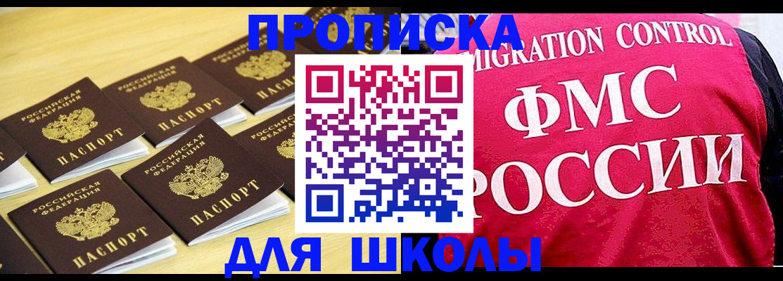 регистрация для школы в Карпинске