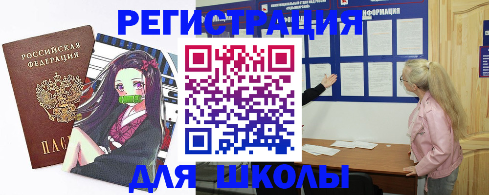 прописка для школы в Карпинске